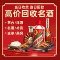 商丘市睢县烟酒回收:茅台酒,酒瓶,洋酒,名酒,冬虫夏草,老酒,商丘市睢县跃国烟酒经营部