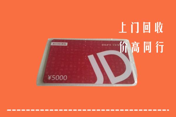 商丘市睢县回收京东卡